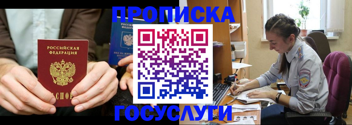 где прописаться в Великих Луках