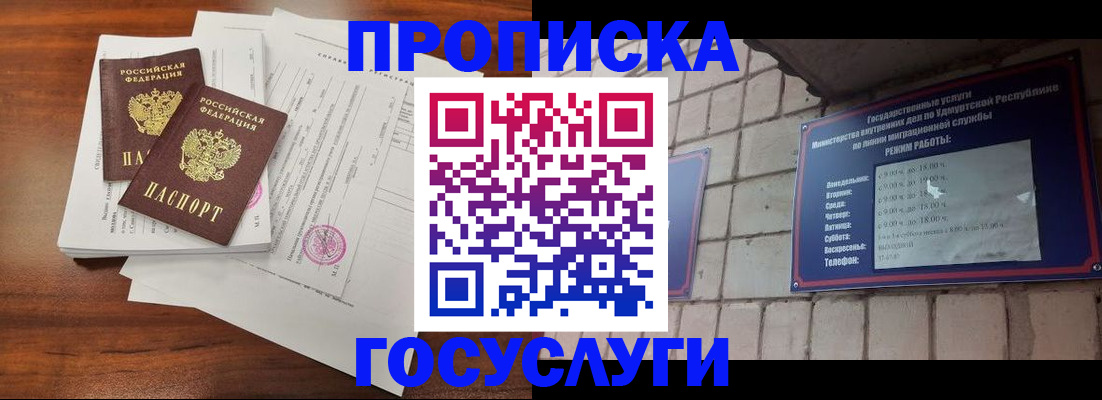 прописка для военкомата в Великих Луках